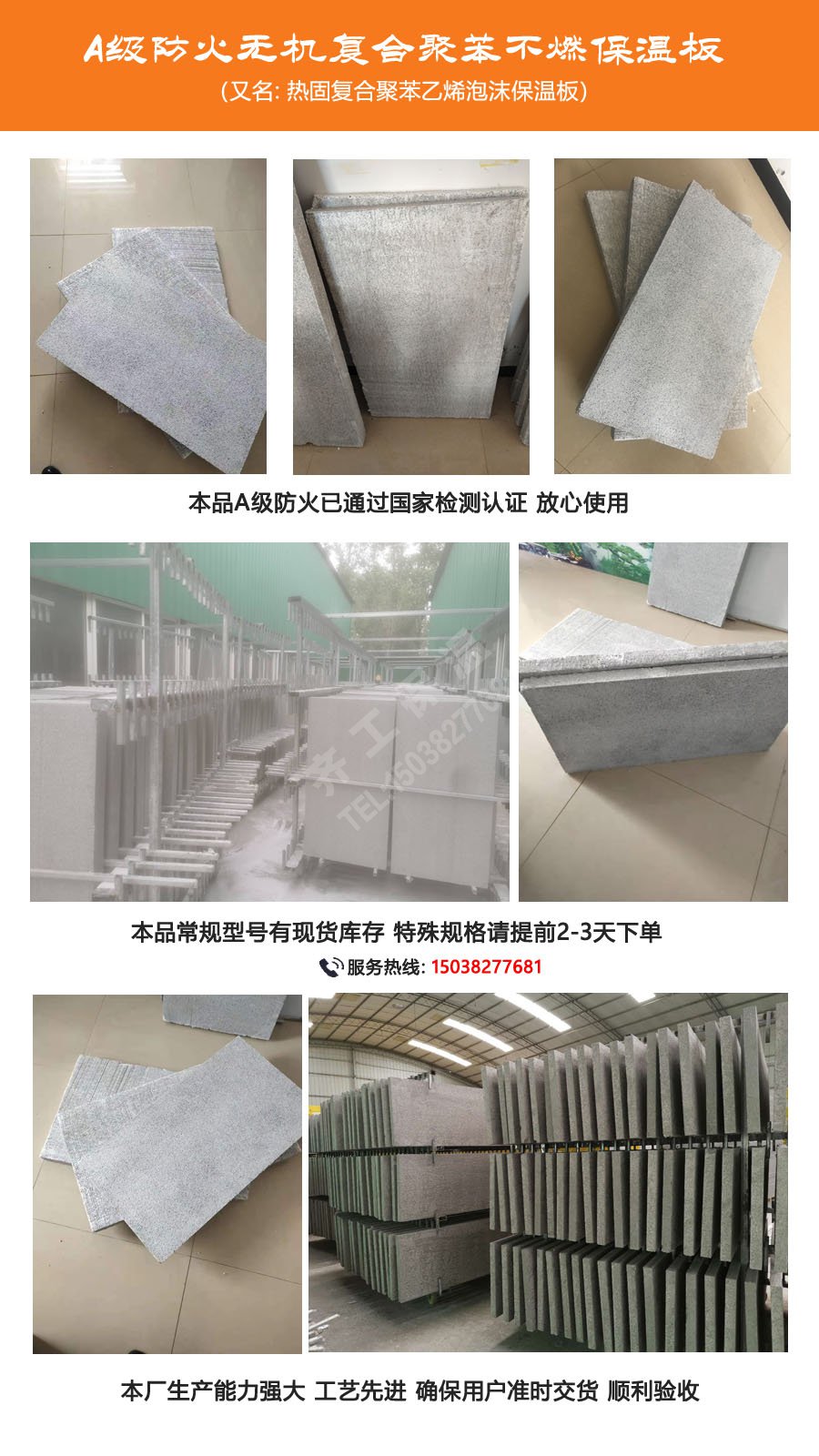 熱固復合聚苯乙烯泡沫保溫板 熱固復合聚苯乙烯泡沫保溫板