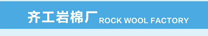 幕墻巖棉保溫板 幕墻巖棉保溫板