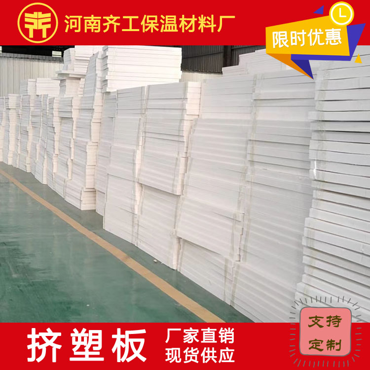 擠塑板生產廠家 擠塑板生產廠家