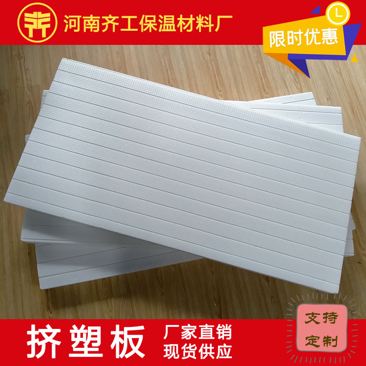 河南擠塑板廠生產廠家 河南擠塑板廠生產廠家